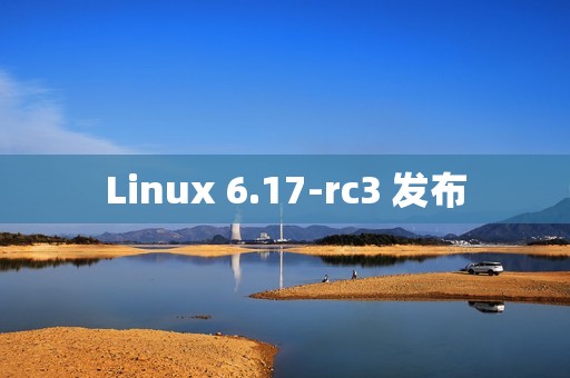 Linux 6.17-rc3 发布