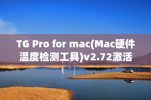 TG Pro for mac(Mac硬件温度检测工具)v2.72激活版