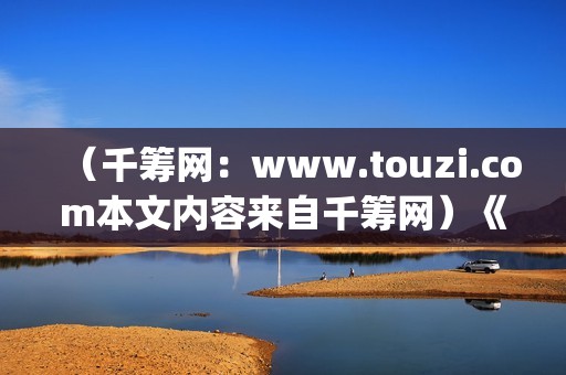 （千筹网：www.touzi.com本文内容来自千筹网）《我的野蛮女友》全智贤颜值巅峰期之作(千筹网移动平台)