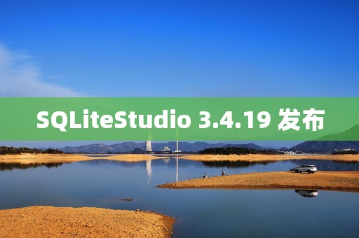 SQLiteStudio 3.4.19 发布