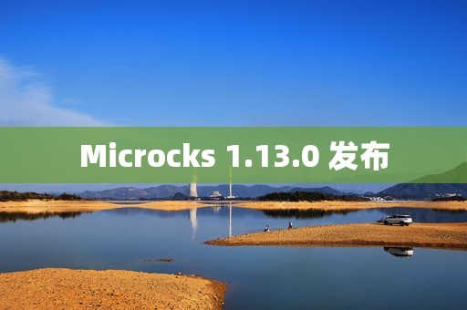 Microcks 1.13.0 发布