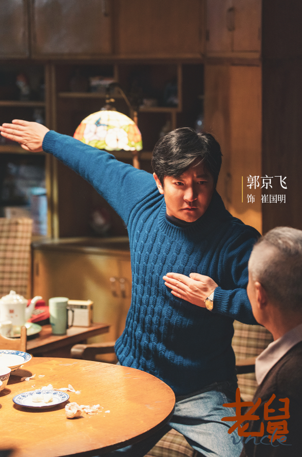 年代轻喜剧《老舅》定档12月15日，郭京飞王佳佳上演笑泪欢腾人生