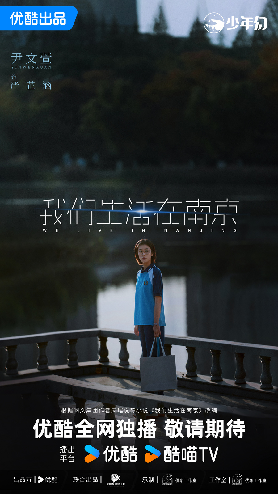 7官宣海报-尹文萱