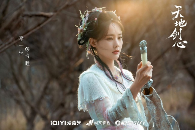 《天地剑心》正在热播 东方美学引全网热议首周口碑亮眼