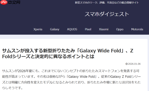 三星或推出新折叠“Wide Fold” 于2026年夏季发布