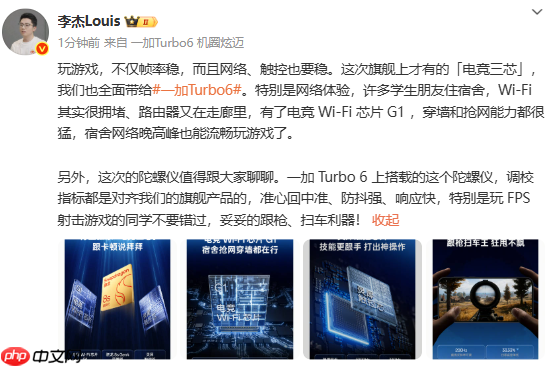 一加Turbo 6将搭载电竞三芯 信号穿墙能力提升84.70%
