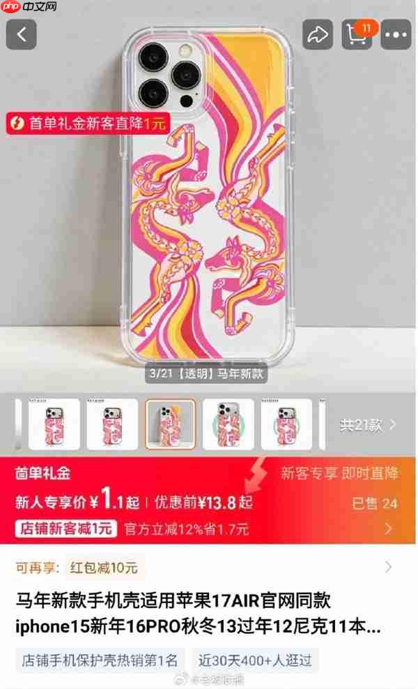 iPhone 17马年的手机壳官方卖499元 电商同款10元左右随便买：苹果直摇头