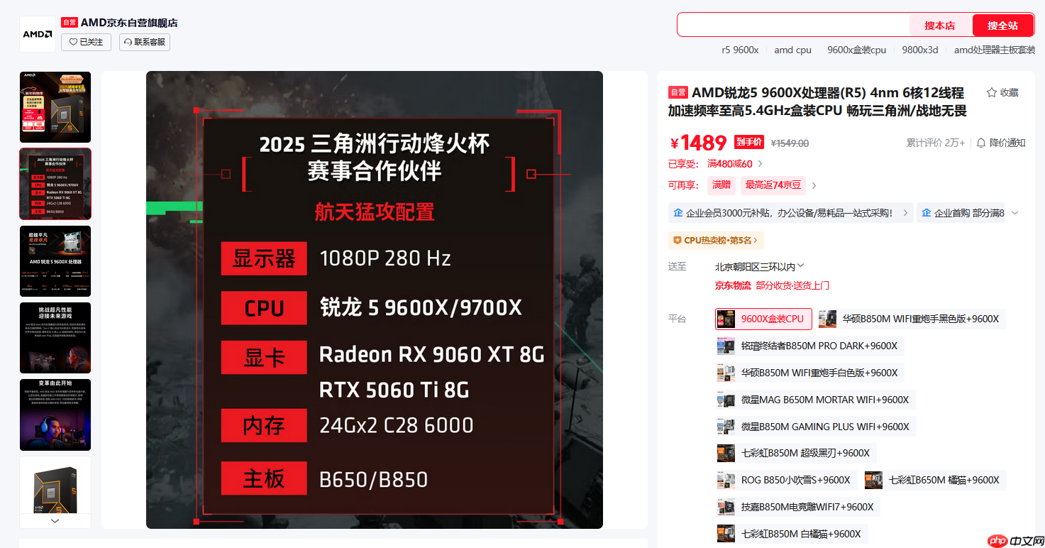 新年换U首选！AMD 锐龙5 9600X京东购物季推荐