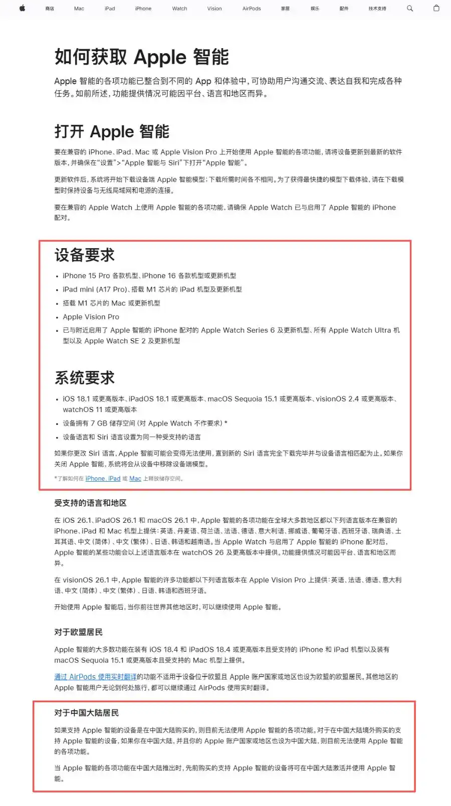 苹果回应开启国行 AI 灰度测试一事