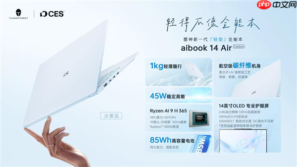 雷神aibook14 Air Carbon全能本发布：1kg碳纤维机身 18小时续航