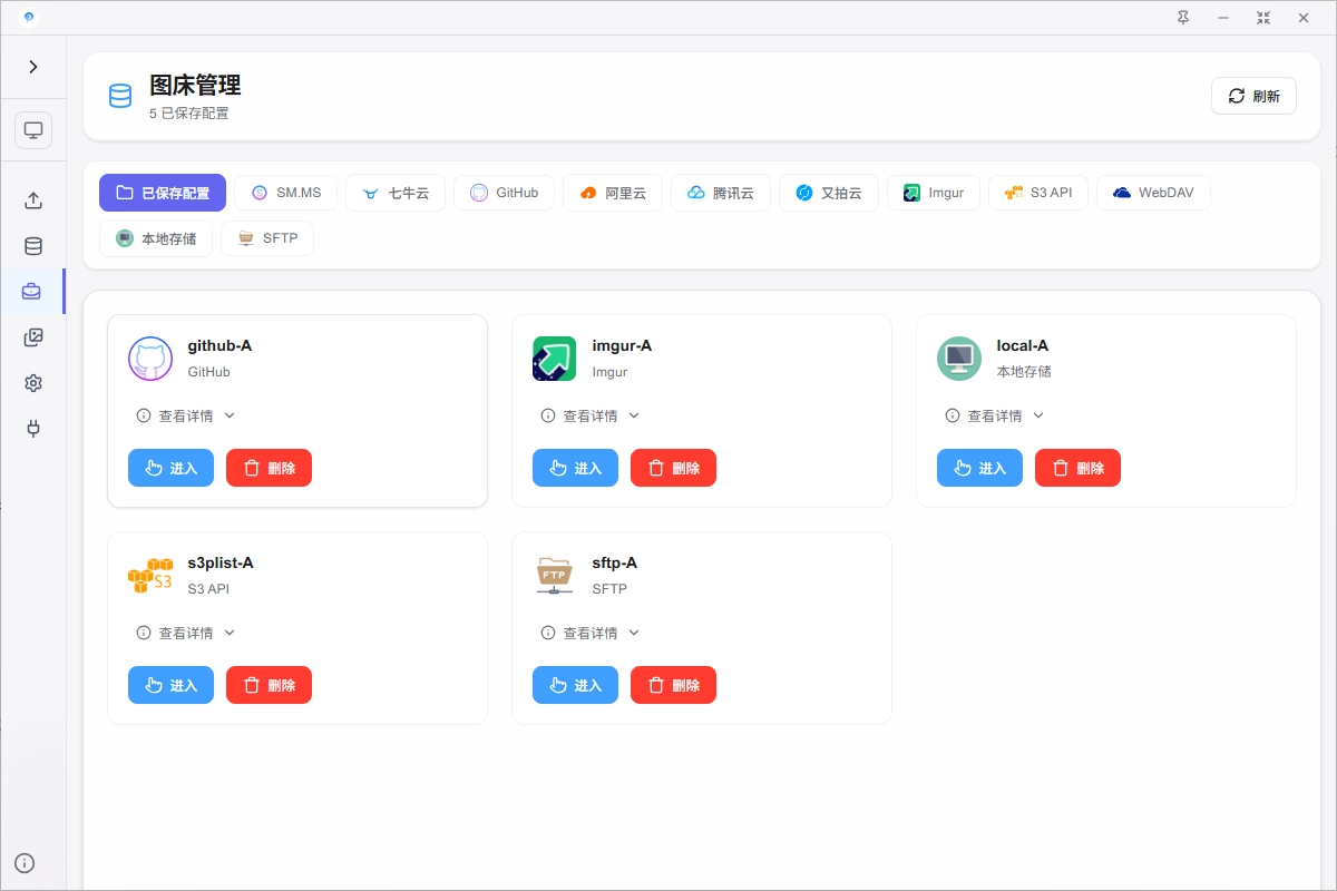 PicList v3.1.1 发布，图床管理和上传工具，修复 UI 问题
