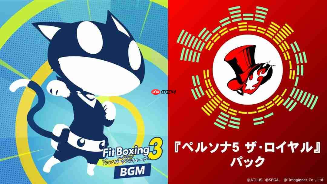 《健身拳击3》x《P5R》联动DLC公布 含5首改编曲