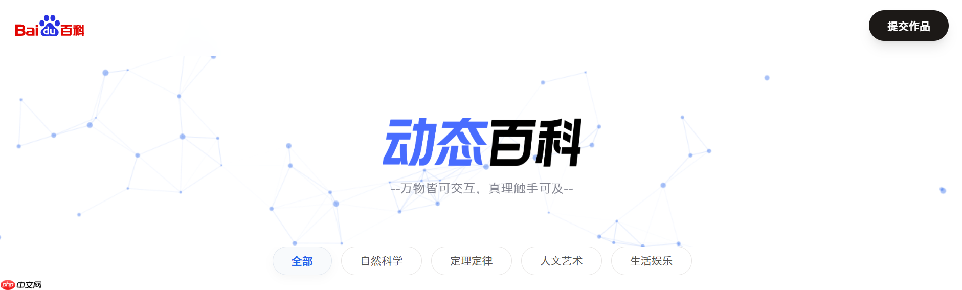 ​百度百科推出“动态百科” 和 “百科 AI 知识图谱” 等新功能