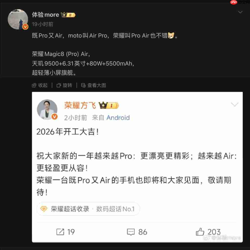 HONOR Magic8 Pro Air 轻薄细屏旗舰初曝光！传配 6.31 吋细屏、天玑 9500 晶片，最快或这天现身？