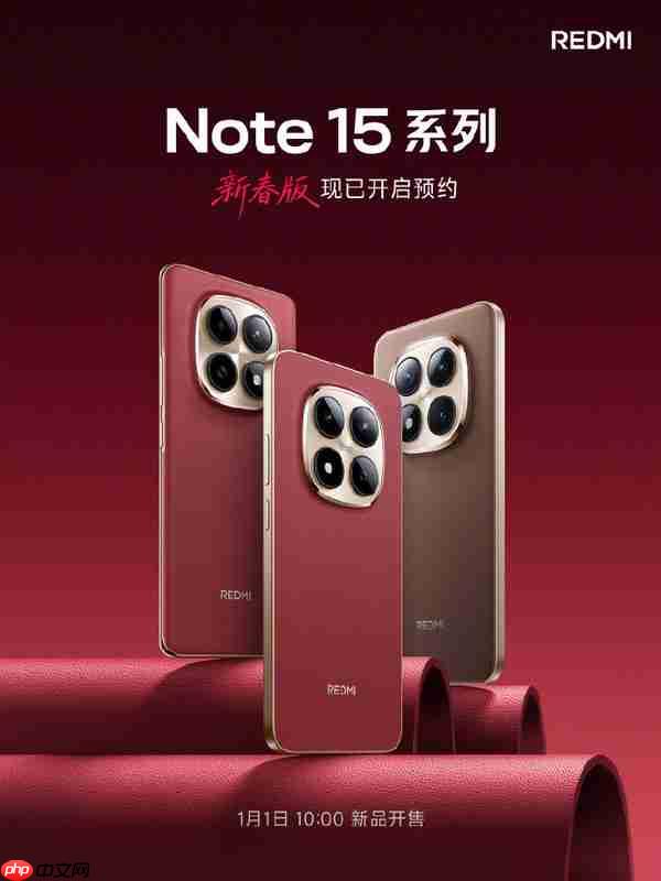 新年第一款手机 REDMI Note 15 Pro新年版正式开售