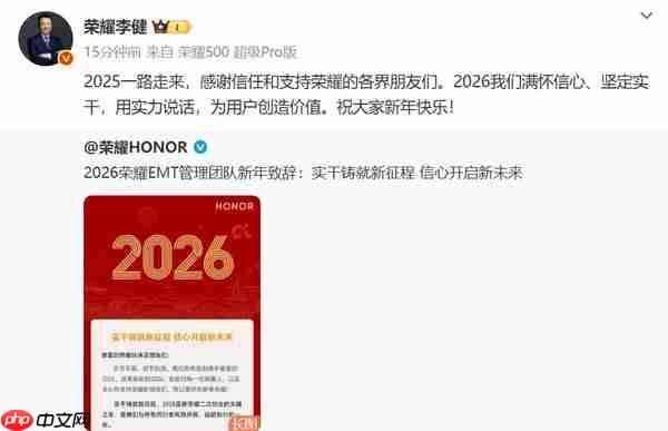 荣耀发布2026年新年致辞 手机发货首次突破7100万台