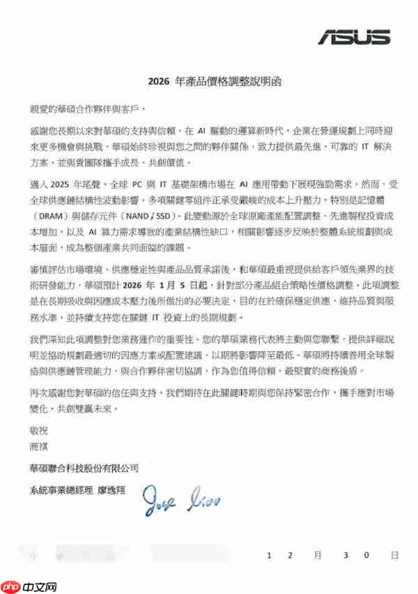 新年第一天就暴击！华硕通知1月5日起涨价