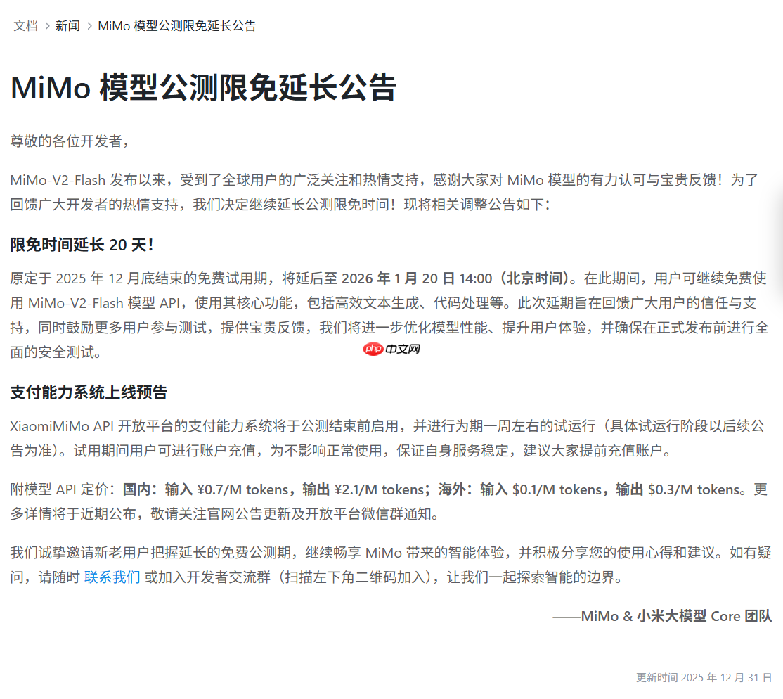 小米 MiMo 模型 API 公测限免时间延长 20 天，国内定价公布
