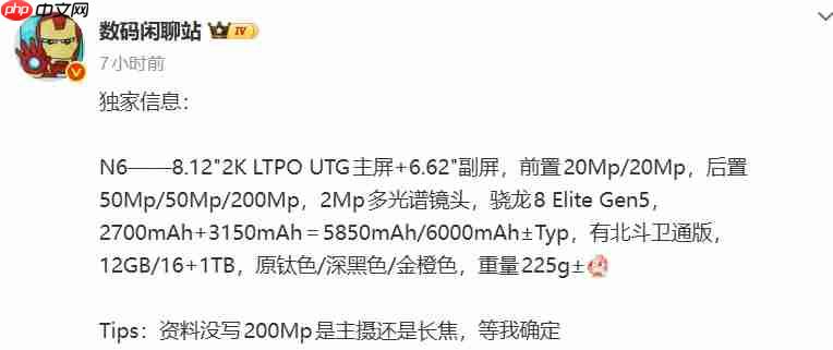 首款骁龙8E5折叠屏手机！OPPO Find N6核心配置揭晓