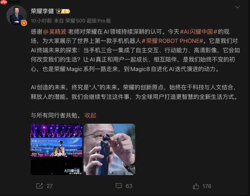 HONOR ROBOT PHONE 实机公开亮相！确认大幅加入 AI 应用，或为首款智能电话机械人？