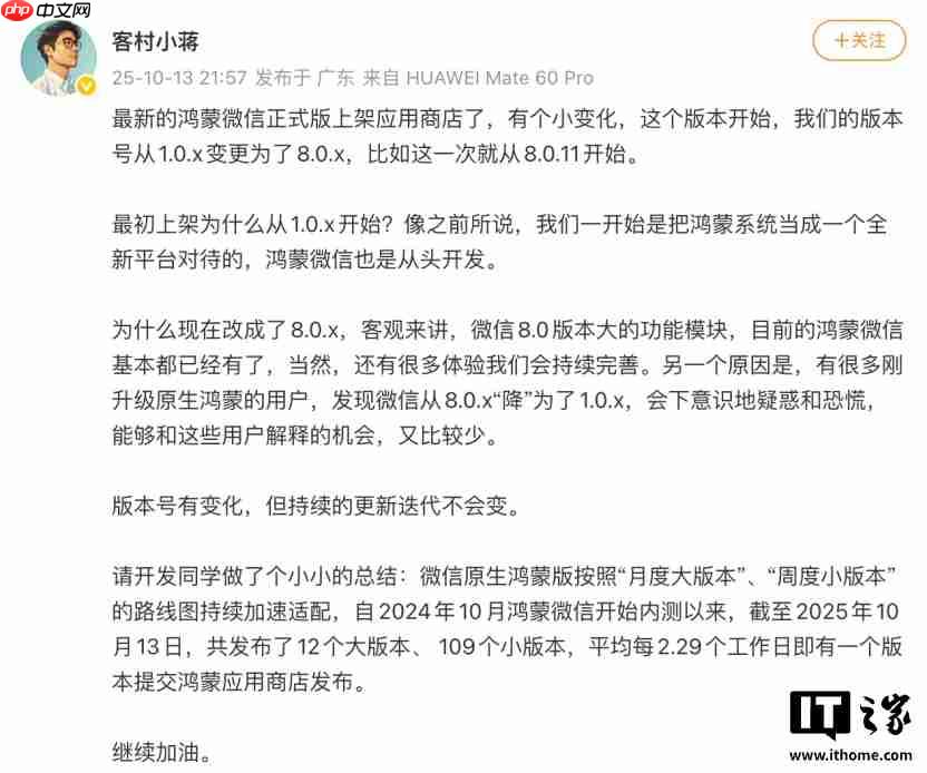 深度复盘鸿蒙版微信这一年：2025 年，我们在鸿蒙上重新认识微信