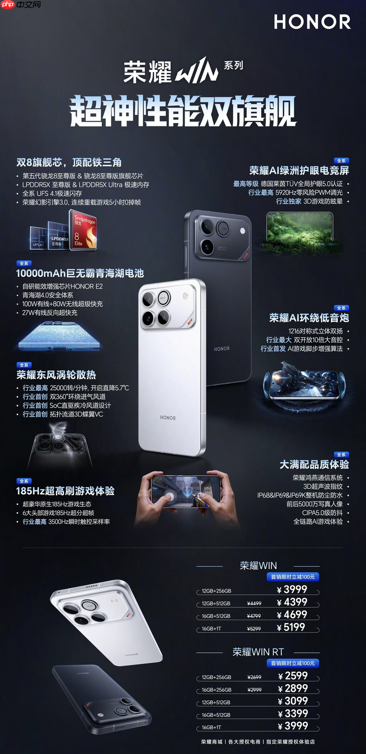 散热为王,性能无界!荣耀WIN系列打破电竞手机“不可能三角”