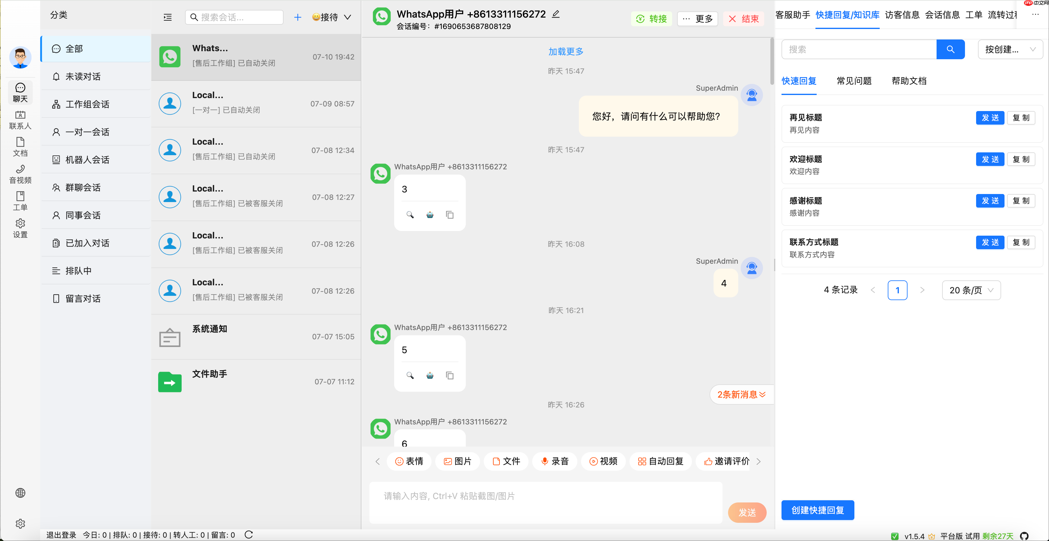 微语 1.1.0 发布，开源智能客服