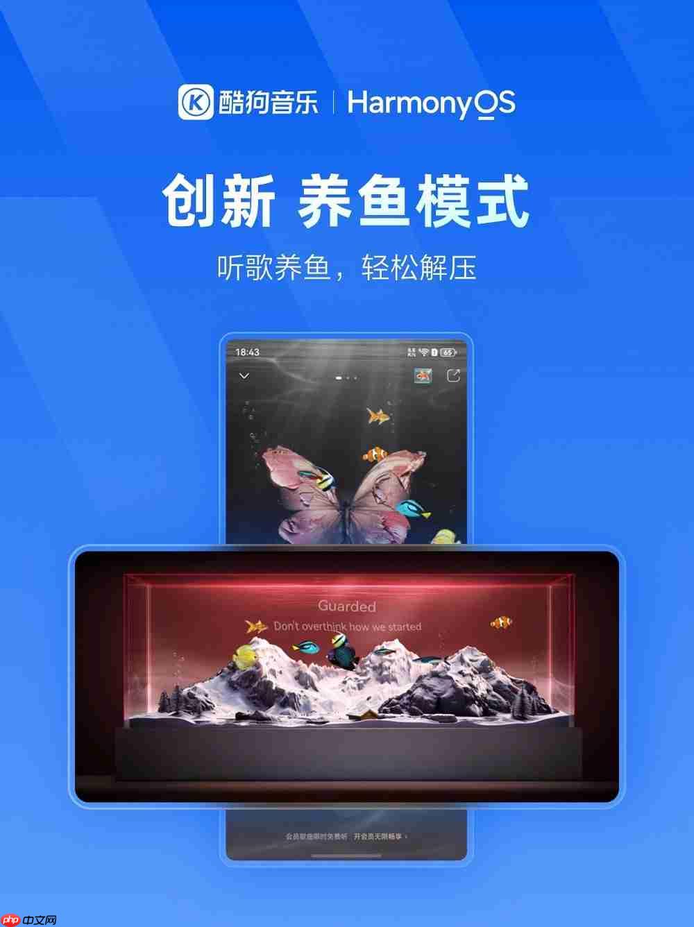 一句话听歌,新增养鱼播放器!鸿蒙版酷狗音乐解锁元旦新玩法