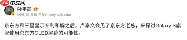 近三年专利大战和解后：三星旗舰手机考虑京东方OLED面板！