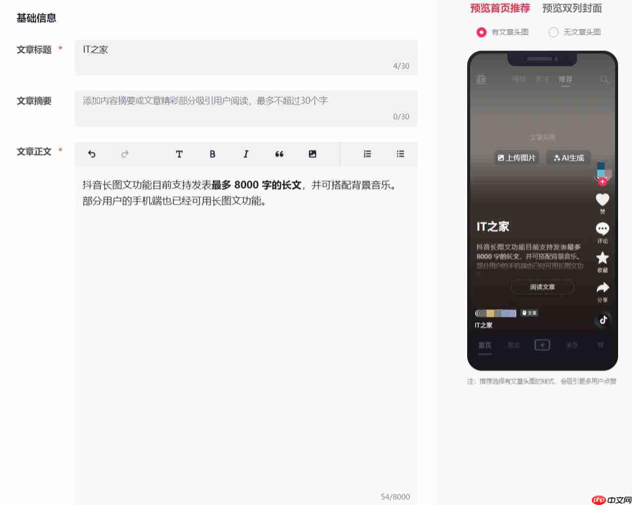 抖音能当微信公众号用：长图文功能上线，最多可发 8000 字，还能配乐