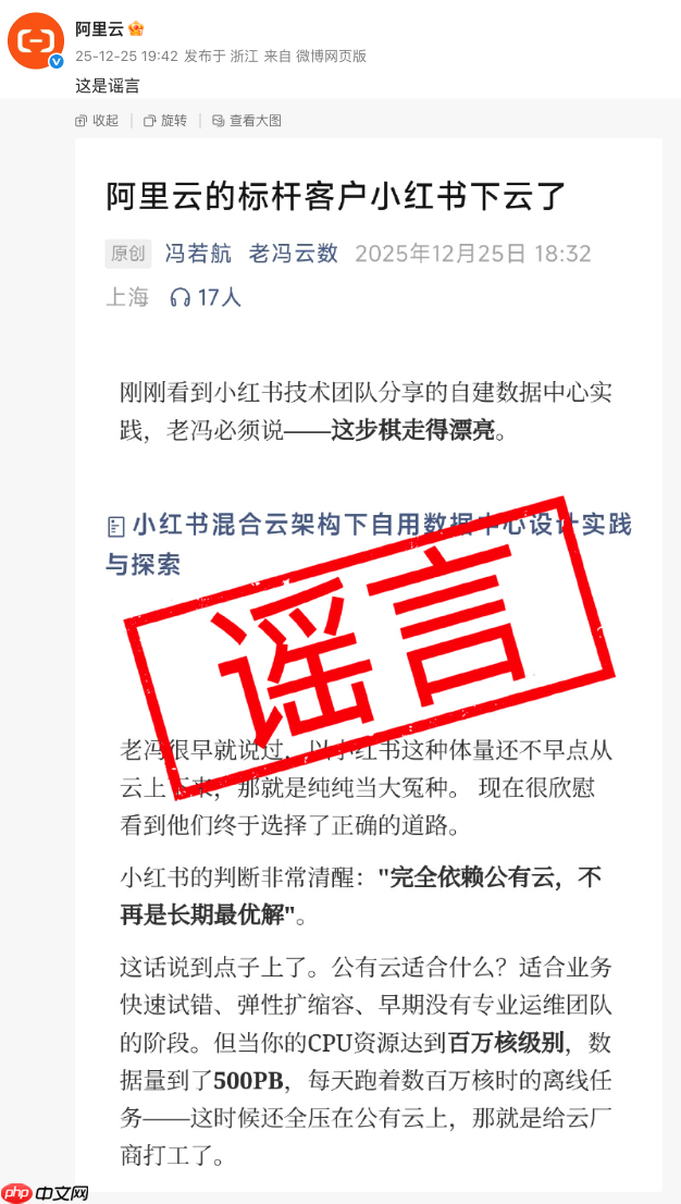 阿里云辟谣：小红书还是我客户