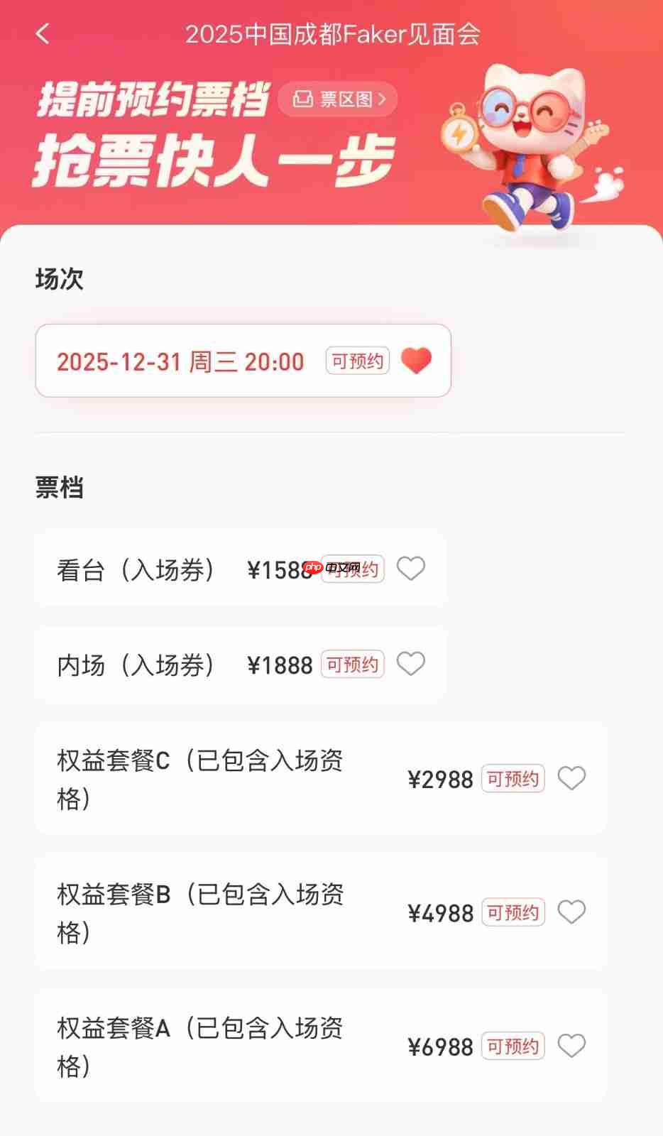 5倍溢价!Faker成都见面会门票被黄牛超至上万元