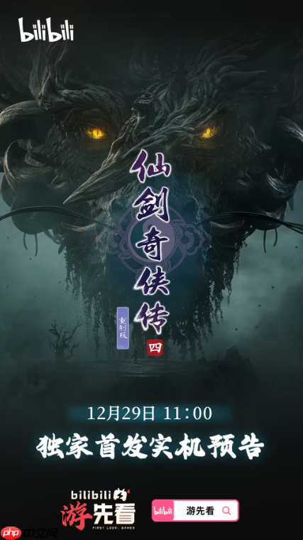 大的来了！国产《抵抗者》《仙剑四》重制版将发布实机预告