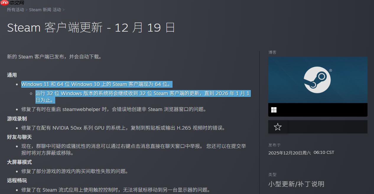 Steam 客户端将全面转向 64 位