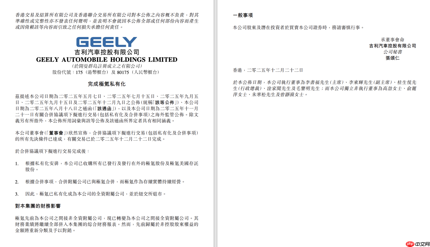 吉利汽车与极氪合并交易完成，后者将从纽交所退市