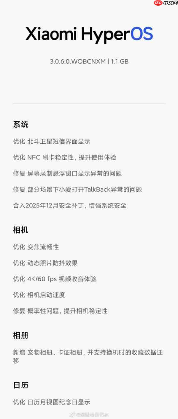小米15 Pro用户注意：澎湃OS 3.0.6.0正式版内测已上线 优化拍照体验
