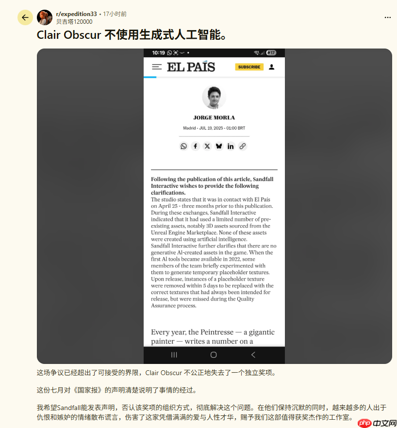 《光与影：33号远征队》因AI被撤销年度最佳 外网热议：不公平！