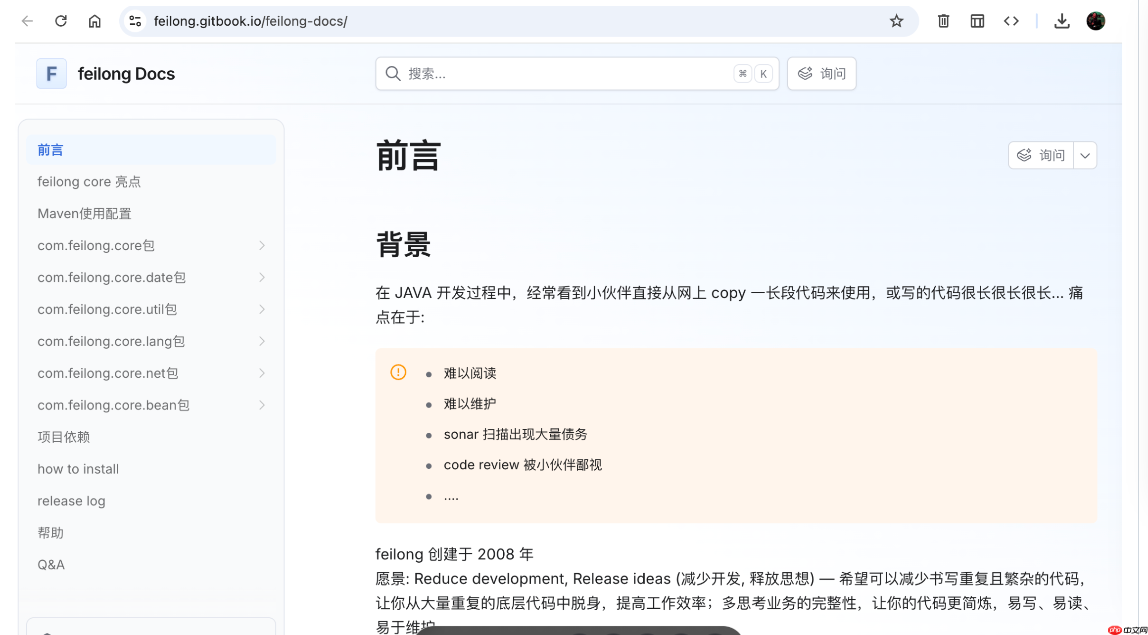 feilong 4.5.0 发布了，让 Java 开发更简便的工具库