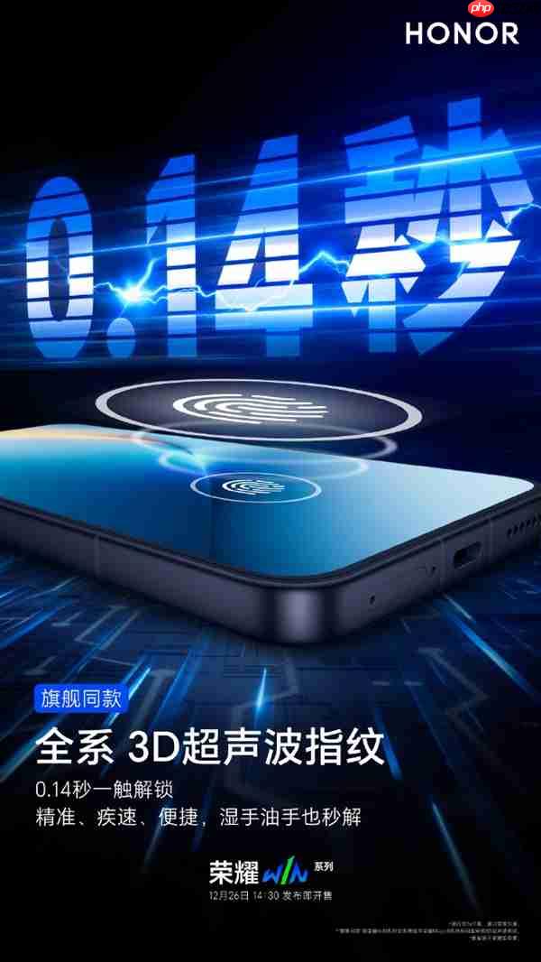 0.14秒解锁！荣耀WIN系列全系标配3D超声波指纹 湿手也能开