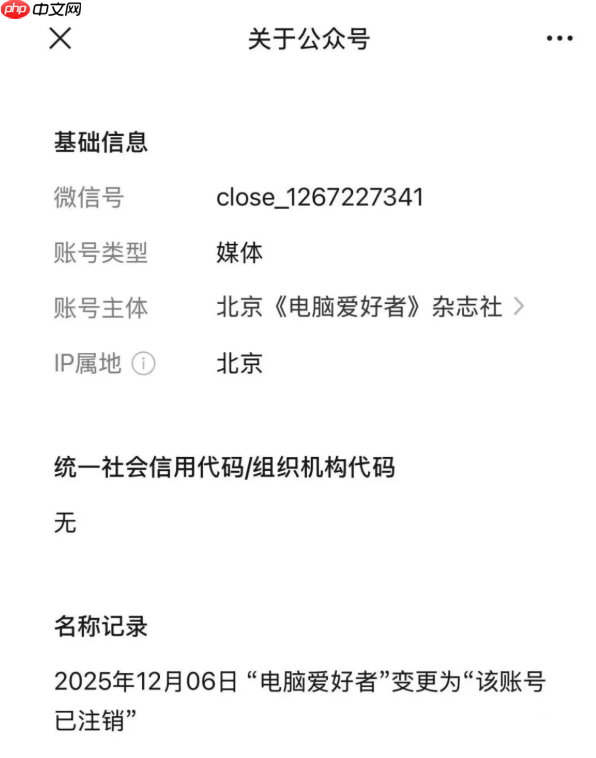 创刊 32 年的《电脑爱好者》已注销