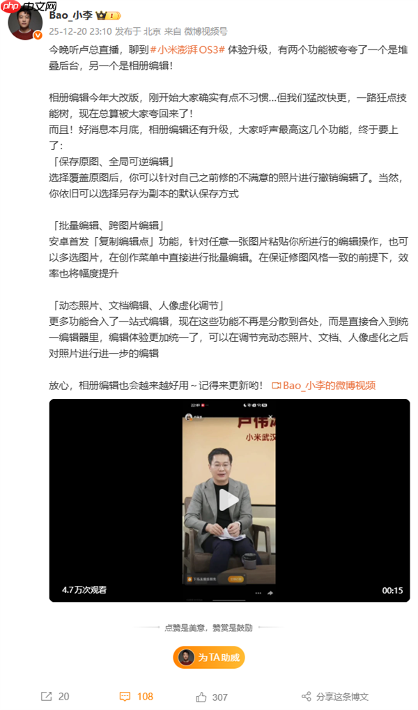 小米手机相册编辑确定月底升级！呼声最高的功能要来了