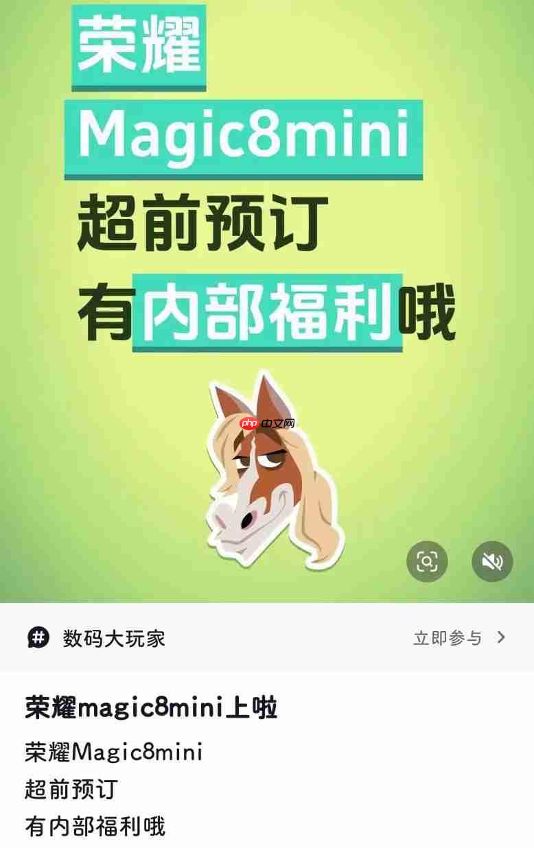 6.3英小直屏！荣耀Magic 8 mini要来了