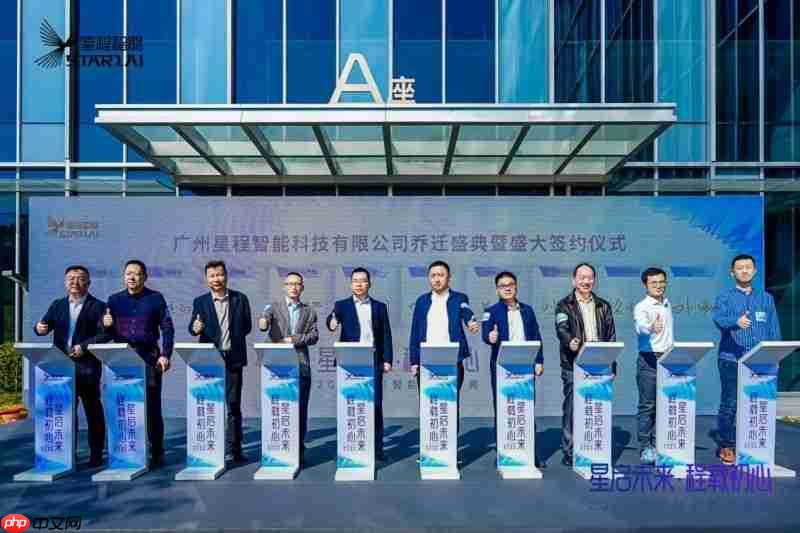 战略升级！星程智能新总部启幕剑指千行万业智能化转型