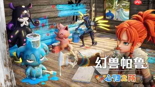 《幻兽帕鲁》大型更新「心归之所」今日上线