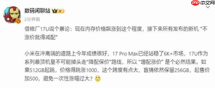 涨价500你还买吗？小米17 Ultra起售价或逼近7000元