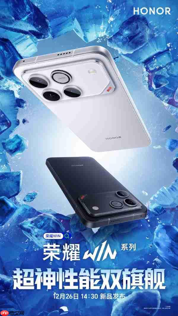 定档12月26日！荣耀超神性能双旗舰官宣