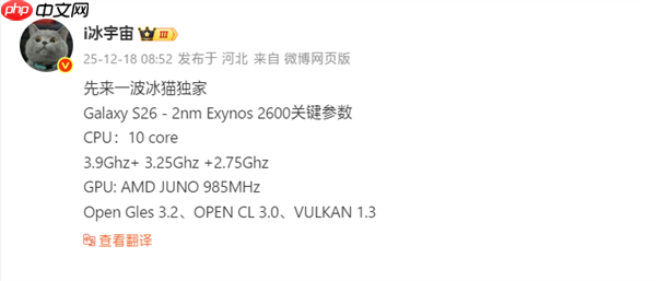 全球首款2nm手机芯片！三星Exynos 2600确认10核心、3.9Ghz超大核