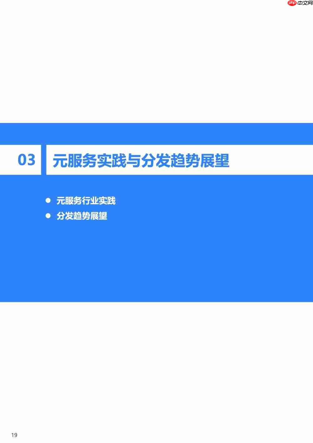 服务分发创新实践：鸿蒙元服务研究报告