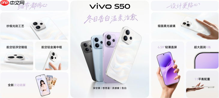 满配实力，长焦Live神器 vivo S50将于12月19日正式开售