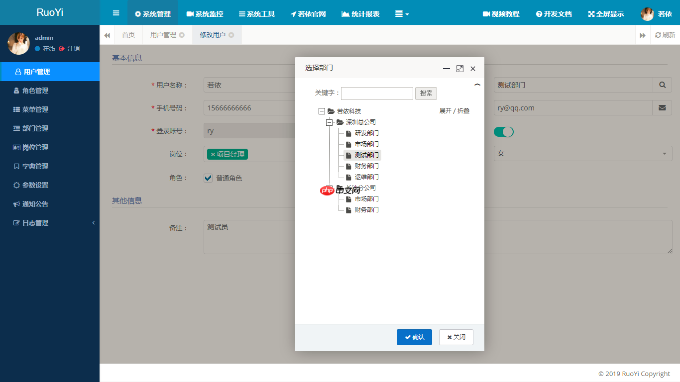 RuoYi 4.8.2 发布，更多细节优化
